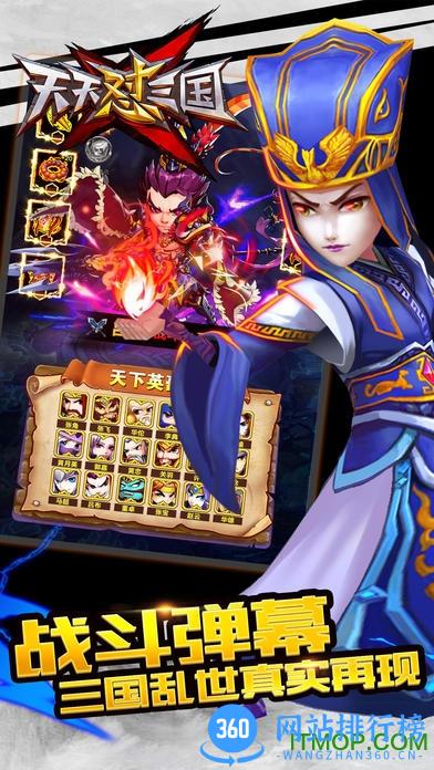 天天怼三国 v1.3.0 官方安卓版 2