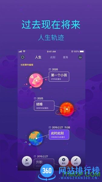 人生时间的朋友 v1.2.0 安卓版 4