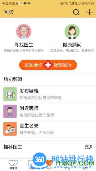 国浩中医 v10.1.05 安卓版 0