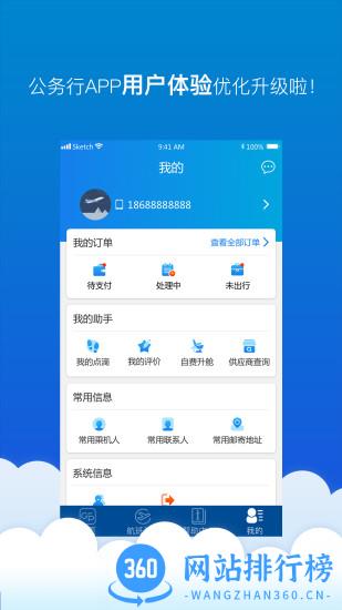 公务行 v4.0.5 安卓版 2