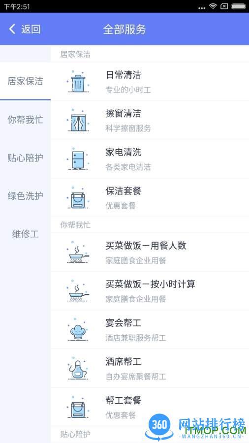 表叔云服(家政服务) v6.4.6 安卓版 1