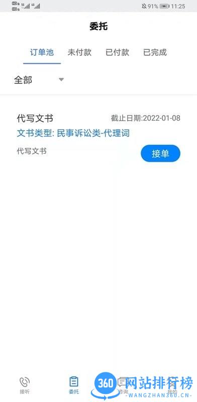 法理堂官方版 v2.1.0 安卓版 1