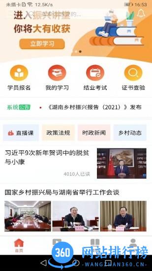 振兴讲堂云培训app v1.0.8 安卓版 1