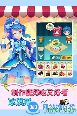 巴啦啦小魔仙冰凉冰淇淋 v2.1.3 安卓版 2
