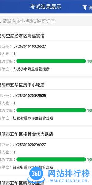 净餐馆监管端 v1.2.0 安卓版 0