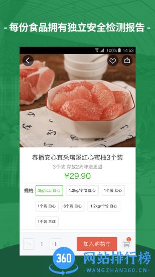 春播网(健康食品购物平台) v4.9.3 官网安卓版 1