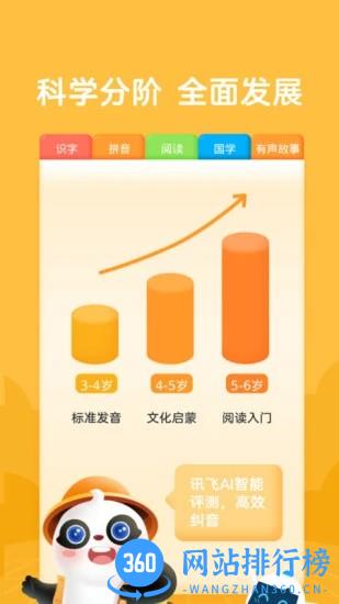 熊小球识字免费版 v4.8.3 安卓版 1
