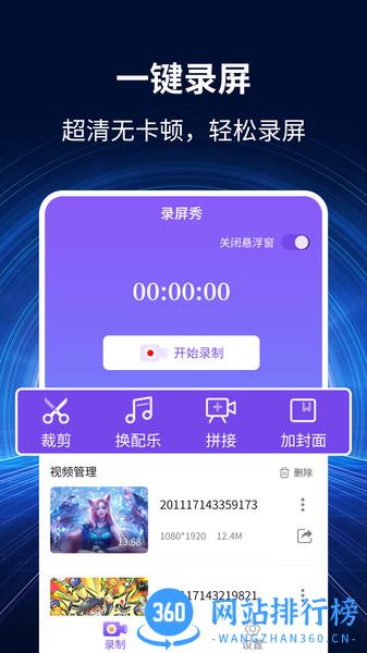 录屏大师秀 v1.2.8 安卓版 1