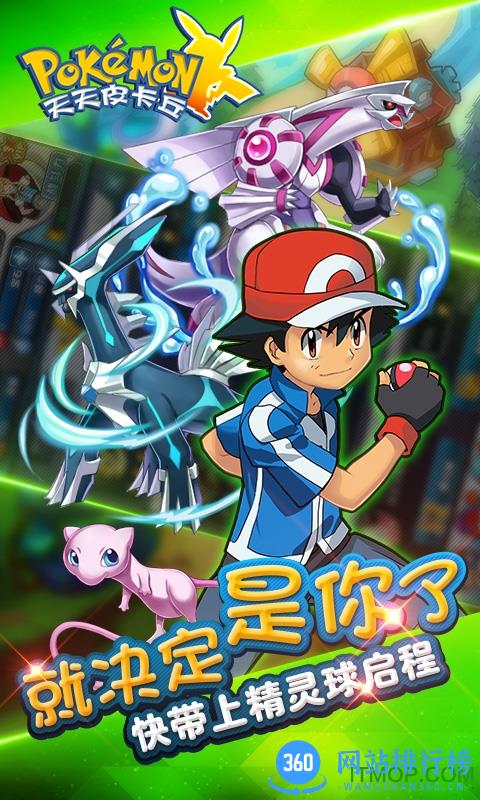 百度天天皮卡丘 v1.4.5 官网安卓版 2