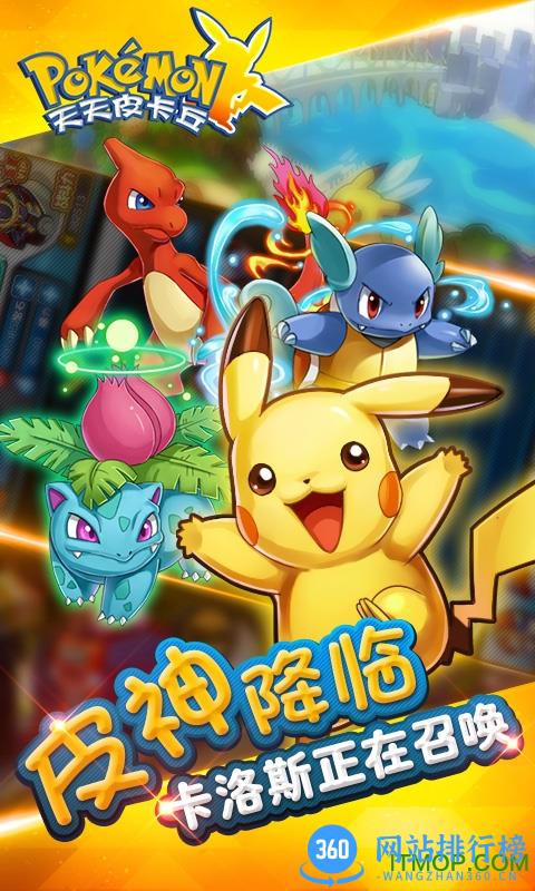 百度天天皮卡丘 v1.4.5 官网安卓版 1