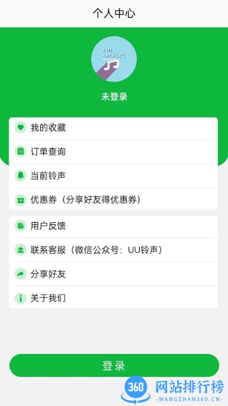 UU铃声软件 v1.0.4 安卓版 2