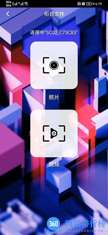 衔目app下载