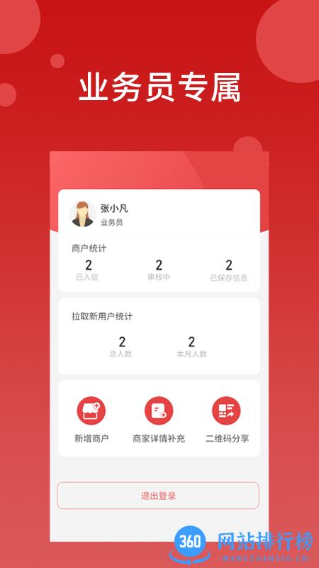 点点聚业务员手机版 v1.0.14 安卓版 3