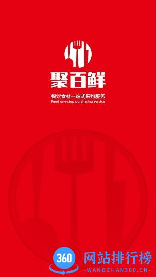 聚百鲜供应链官方版 v5.0.929 安卓版 2
