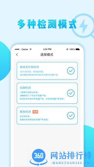 微商清理僵尸粉app v1.24.89 安卓版 2