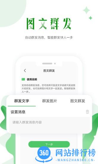 微商群发软件手机版 v1.2.3 安卓版 1