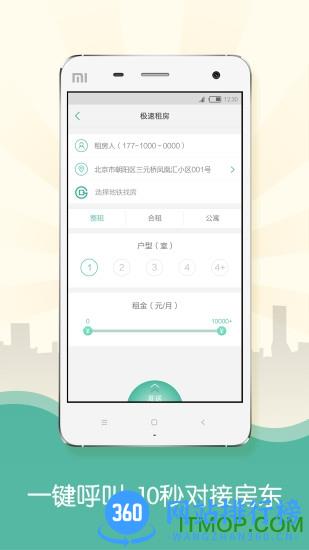 房总管(租房软件) v6.1.5 安卓版 0