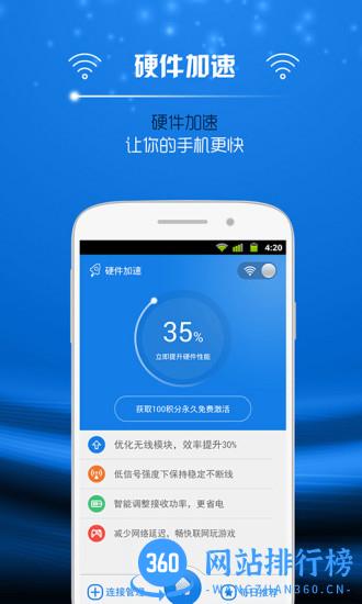 超强wifi信号增强器 v4.3.2 安卓版 3