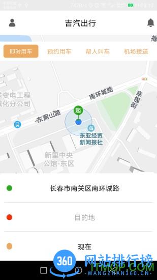 吉汽出行用户端 v2.2.5 安卓版 2