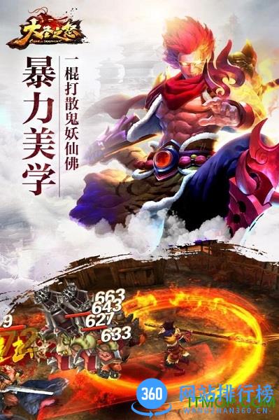 百度大圣之怒手游 v1.2.0 安卓版 1