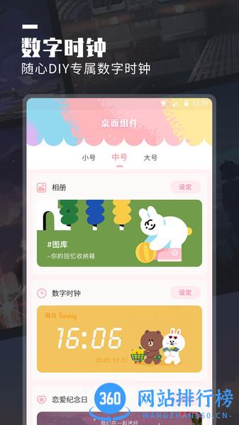 万能桌面小组件 v1.2.3 安卓版 2