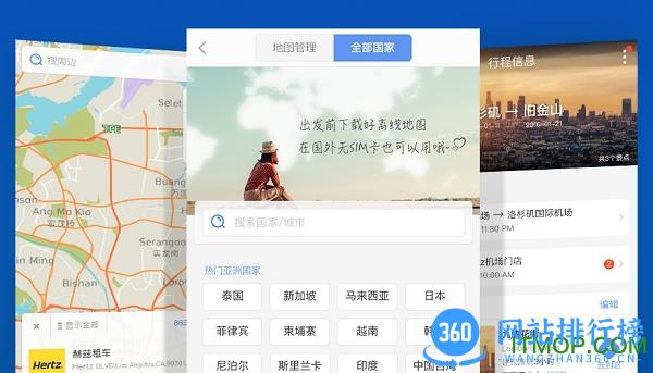 探途离线地图