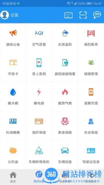 市民e家养老认证app v3.9.4 安卓版 3