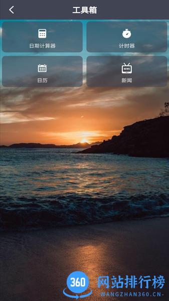 倒数日起点 v1.0.14 安卓版 0
