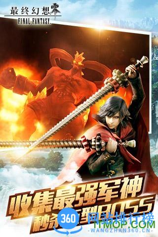 最终幻想零式手游百度端 v1.1.0.0 安卓版 1