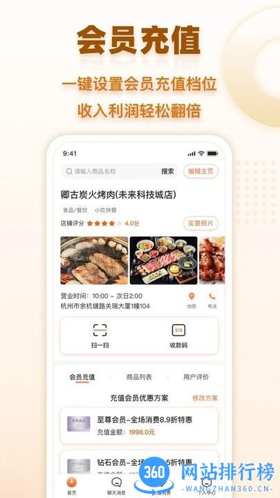 会员时代商户端最新版 v2.3.7.07220952 安卓版 1