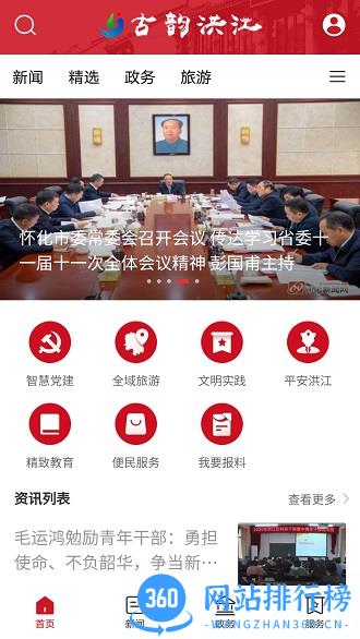 古韵洪江 v2.3.0 安卓版 3