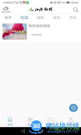 江源融媒客户端 v1.0.4 安卓版 2