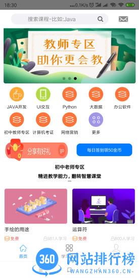 课呱呱 v8.2.7 安卓版 2