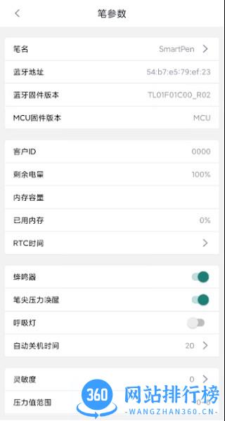 SmartPen中文版 v4.6.41 安卓版 0