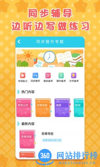 六年级数学下册app v1.9 安卓版 3