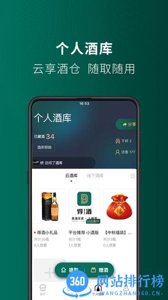 得酒(买酒鉴酒平台) v1.3.1 安卓版 2