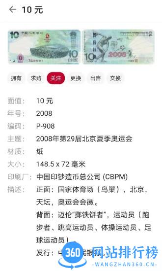 纸币收藏助手 v1.3.0 安卓版 0