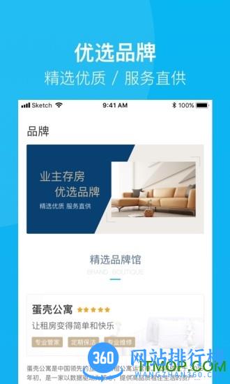 建信房管家最新版 v1.2.4 安卓版 1