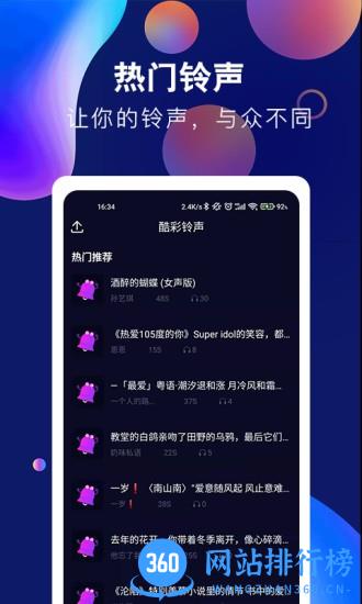 酷彩铃声软件