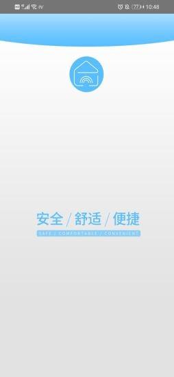 长虹智慧管家官方版 v2.2.0 安卓版 4