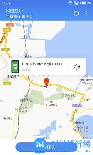 魅族查找手机 v8.0.3 官方安卓版 0