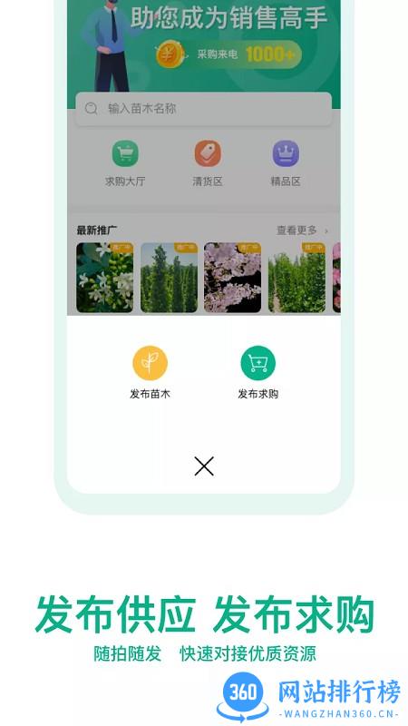 OKOK苗仓 v1.0.2 安卓版 2