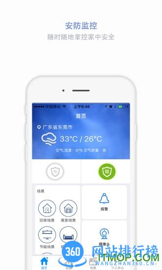 满佳物联全屋智能 v2.5.10 安卓版 4