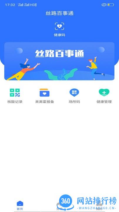 丝路百事通手机版 v1.2.7 安卓版 3