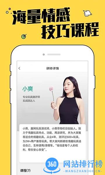 趣豆两性健康知识教学软件 v4.3.1 安卓版 1
