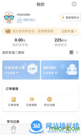 医知学官方版 v3.3.9 安卓版 1