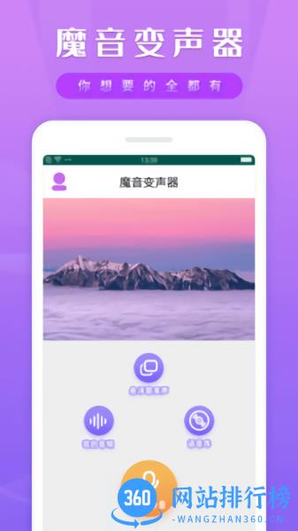 魔幻变声器 v1.0.3 安卓版 1