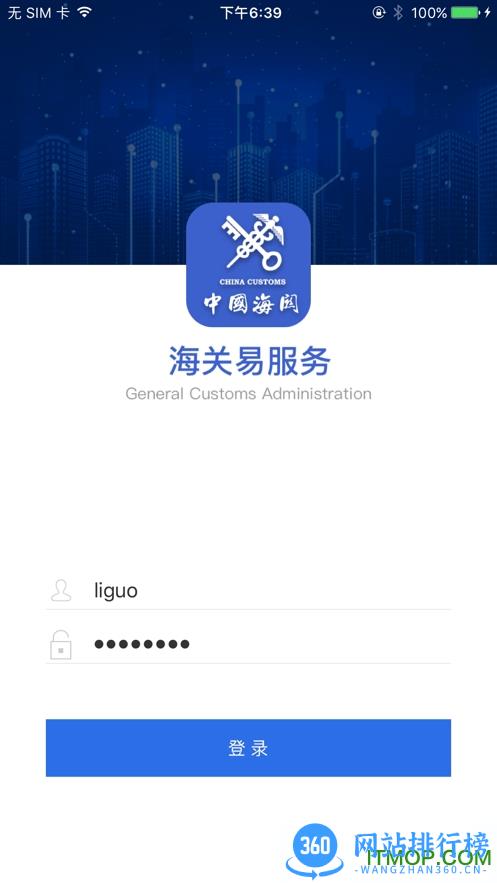 海关易服务平台 v1.0.14 安卓版 2