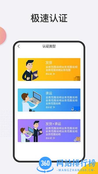 炬申智运物流端app v5.10.32 安卓版 3