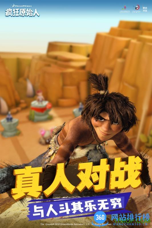 百度版疯狂原始人手游 v1.0 安卓版 1